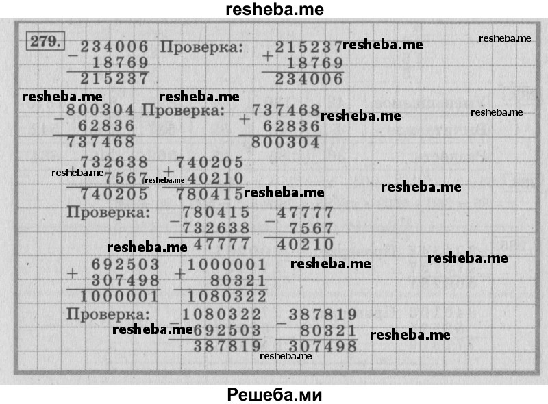     ГДЗ (Решебник 2015 №2) по
    математике    4 класс
                М.И. Моро
     /        часть 1 / упражнение / 279
    (продолжение 2)
    