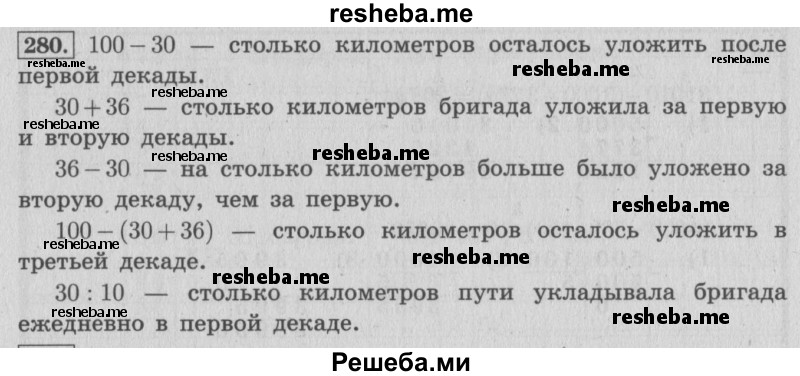     ГДЗ (Решебник 2015 №2) по
    математике    4 класс
                М.И. Моро
     /        часть 1 / упражнение / 280
    (продолжение 2)
    