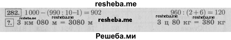     ГДЗ (Решебник 2015 №2) по
    математике    4 класс
                М.И. Моро
     /        часть 1 / упражнение / 282
    (продолжение 2)
    