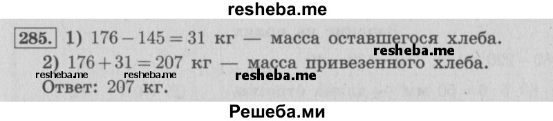     ГДЗ (Решебник 2015 №2) по
    математике    4 класс
                М.И. Моро
     /        часть 1 / упражнение / 286
    (продолжение 2)
    