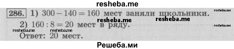     ГДЗ (Решебник 2015 №2) по
    математике    4 класс
                М.И. Моро
     /        часть 1 / упражнение / 287
    (продолжение 2)
    