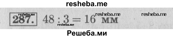     ГДЗ (Решебник 2015 №2) по
    математике    4 класс
                М.И. Моро
     /        часть 1 / упражнение / 288
    (продолжение 2)
    