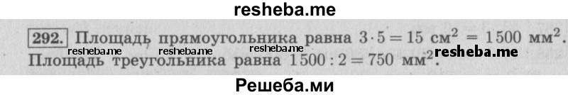     ГДЗ (Решебник 2015 №2) по
    математике    4 класс
                М.И. Моро
     /        часть 1 / упражнение / 292
    (продолжение 2)
    