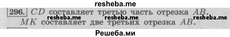     ГДЗ (Решебник 2015 №2) по
    математике    4 класс
                М.И. Моро
     /        часть 1 / упражнение / 296
    (продолжение 2)
    