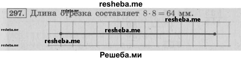     ГДЗ (Решебник 2015 №2) по
    математике    4 класс
                М.И. Моро
     /        часть 1 / упражнение / 297
    (продолжение 2)
    