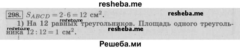     ГДЗ (Решебник 2015 №2) по
    математике    4 класс
                М.И. Моро
     /        часть 1 / упражнение / 298
    (продолжение 2)
    