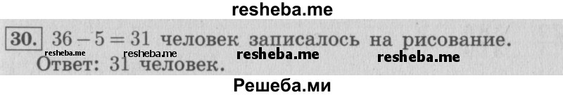     ГДЗ (Решебник 2015 №2) по
    математике    4 класс
                М.И. Моро
     /        часть 1 / упражнение / 30
    (продолжение 2)
    