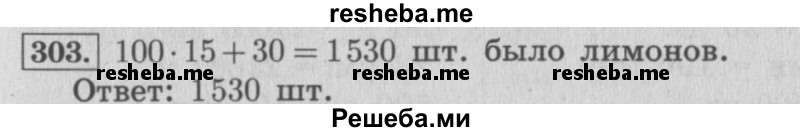     ГДЗ (Решебник 2015 №2) по
    математике    4 класс
                М.И. Моро
     /        часть 1 / упражнение / 303
    (продолжение 2)
    