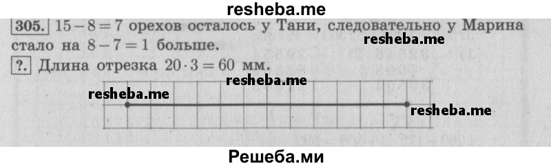     ГДЗ (Решебник 2015 №2) по
    математике    4 класс
                М.И. Моро
     /        часть 1 / упражнение / 305
    (продолжение 2)
    