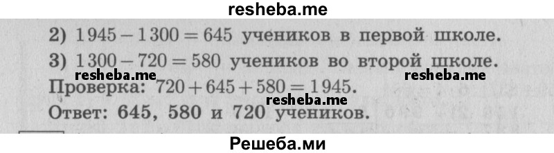     ГДЗ (Решебник 2015 №2) по
    математике    4 класс
                М.И. Моро
     /        часть 1 / упражнение / 307
    (продолжение 3)
    