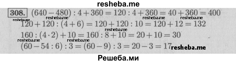     ГДЗ (Решебник 2015 №2) по
    математике    4 класс
                М.И. Моро
     /        часть 1 / упражнение / 308
    (продолжение 2)
    