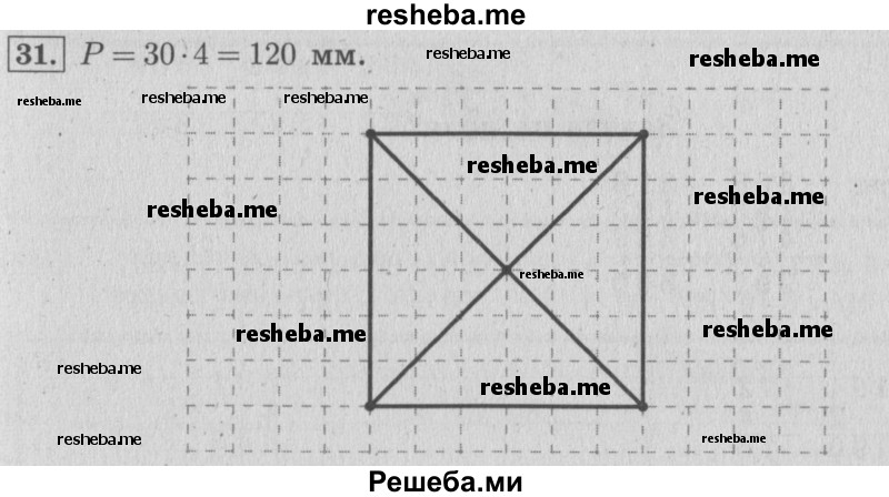     ГДЗ (Решебник 2015 №2) по
    математике    4 класс
                М.И. Моро
     /        часть 1 / упражнение / 31
    (продолжение 2)
    