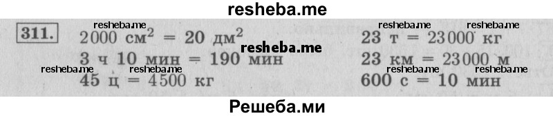     ГДЗ (Решебник 2015 №2) по
    математике    4 класс
                М.И. Моро
     /        часть 1 / упражнение / 311
    (продолжение 2)
    