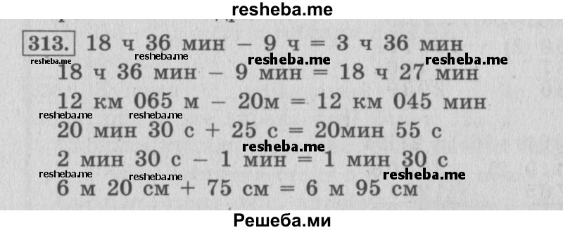     ГДЗ (Решебник 2015 №2) по
    математике    4 класс
                М.И. Моро
     /        часть 1 / упражнение / 313
    (продолжение 2)
    