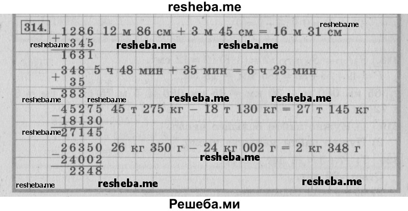     ГДЗ (Решебник 2015 №2) по
    математике    4 класс
                М.И. Моро
     /        часть 1 / упражнение / 314
    (продолжение 2)
    
