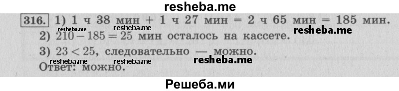     ГДЗ (Решебник 2015 №2) по
    математике    4 класс
                М.И. Моро
     /        часть 1 / упражнение / 316
    (продолжение 2)
    