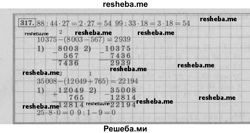     ГДЗ (Решебник 2015 №2) по
    математике    4 класс
                М.И. Моро
     /        часть 1 / упражнение / 317
    (продолжение 2)
    