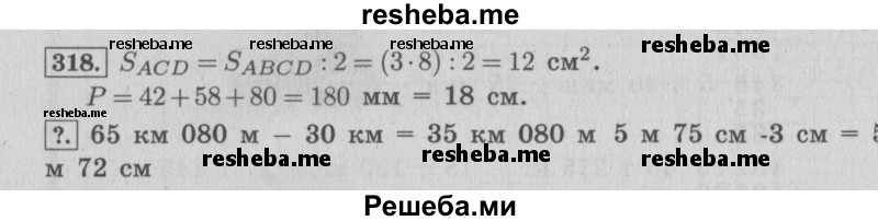     ГДЗ (Решебник 2015 №2) по
    математике    4 класс
                М.И. Моро
     /        часть 1 / упражнение / 318
    (продолжение 2)
    