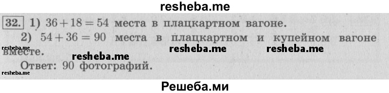     ГДЗ (Решебник 2015 №2) по
    математике    4 класс
                М.И. Моро
     /        часть 1 / упражнение / 32
    (продолжение 2)
    