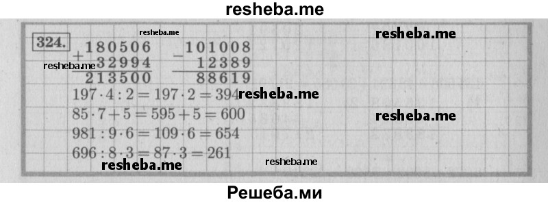     ГДЗ (Решебник 2015 №2) по
    математике    4 класс
                М.И. Моро
     /        часть 1 / упражнение / 324
    (продолжение 2)
    