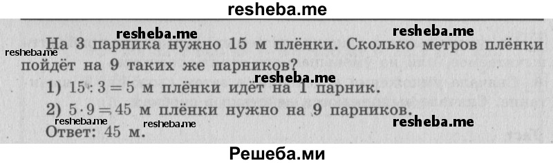     ГДЗ (Решебник 2015 №2) по
    математике    4 класс
                М.И. Моро
     /        часть 1 / упражнение / 329
    (продолжение 3)
    