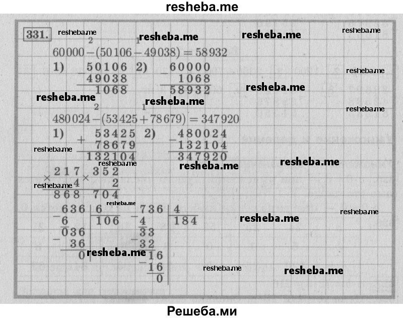     ГДЗ (Решебник 2015 №2) по
    математике    4 класс
                М.И. Моро
     /        часть 1 / упражнение / 331
    (продолжение 2)
    