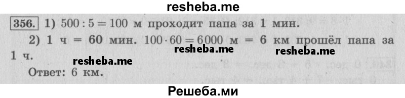     ГДЗ (Решебник 2015 №2) по
    математике    4 класс
                М.И. Моро
     /        часть 1 / упражнение / 336
    (продолжение 2)
    