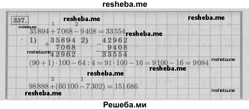    ГДЗ (Решебник 2015 №2) по
    математике    4 класс
                М.И. Моро
     /        часть 1 / упражнение / 337
    (продолжение 2)
    