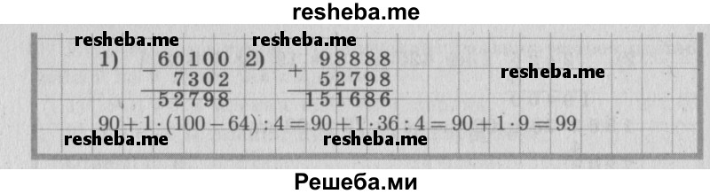     ГДЗ (Решебник 2015 №2) по
    математике    4 класс
                М.И. Моро
     /        часть 1 / упражнение / 337
    (продолжение 3)
    