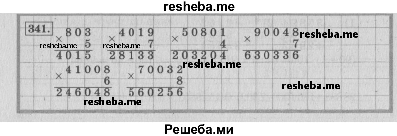     ГДЗ (Решебник 2015 №2) по
    математике    4 класс
                М.И. Моро
     /        часть 1 / упражнение / 341
    (продолжение 2)
    