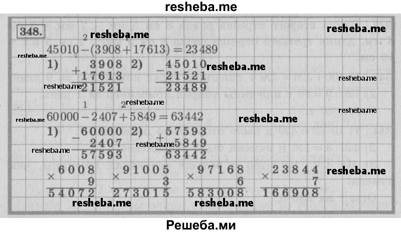     ГДЗ (Решебник 2015 №2) по
    математике    4 класс
                М.И. Моро
     /        часть 1 / упражнение / 348
    (продолжение 2)
    