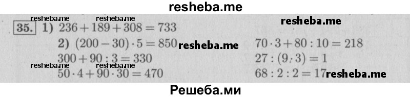     ГДЗ (Решебник 2015 №2) по
    математике    4 класс
                М.И. Моро
     /        часть 1 / упражнение / 35
    (продолжение 2)
    