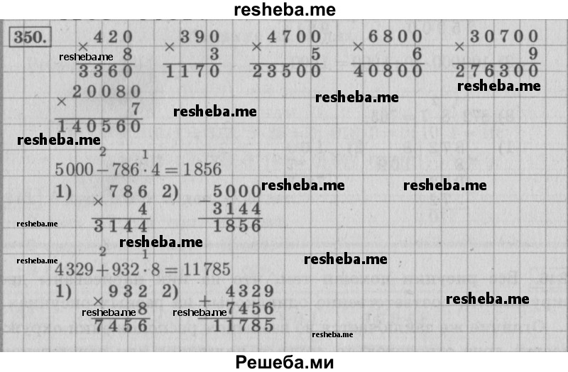     ГДЗ (Решебник 2015 №2) по
    математике    4 класс
                М.И. Моро
     /        часть 1 / упражнение / 350
    (продолжение 2)
    