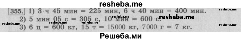     ГДЗ (Решебник 2015 №2) по
    математике    4 класс
                М.И. Моро
     /        часть 1 / упражнение / 355
    (продолжение 2)
    
