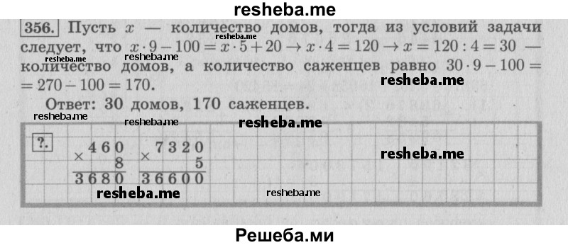     ГДЗ (Решебник 2015 №2) по
    математике    4 класс
                М.И. Моро
     /        часть 1 / упражнение / 356
    (продолжение 2)
    