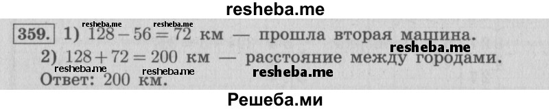     ГДЗ (Решебник 2015 №2) по
    математике    4 класс
                М.И. Моро
     /        часть 1 / упражнение / 359
    (продолжение 2)
    