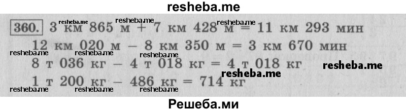     ГДЗ (Решебник 2015 №2) по
    математике    4 класс
                М.И. Моро
     /        часть 1 / упражнение / 360
    (продолжение 2)
    