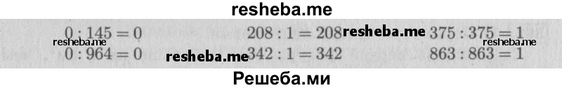     ГДЗ (Решебник 2015 №2) по
    математике    4 класс
                М.И. Моро
     /        часть 1 / упражнение / 364
    (продолжение 3)
    