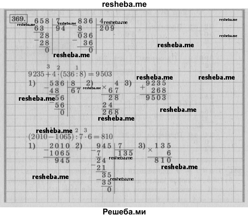     ГДЗ (Решебник 2015 №2) по
    математике    4 класс
                М.И. Моро
     /        часть 1 / упражнение / 369
    (продолжение 2)
    