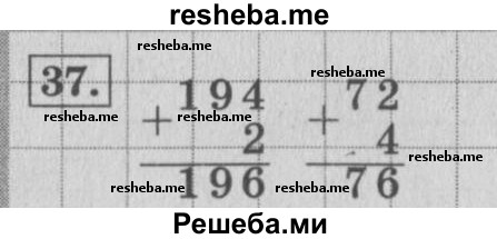     ГДЗ (Решебник 2015 №2) по
    математике    4 класс
                М.И. Моро
     /        часть 1 / упражнение / 37
    (продолжение 2)
    