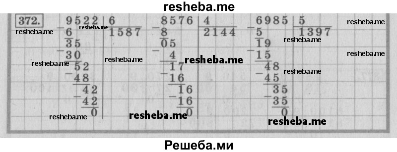     ГДЗ (Решебник 2015 №2) по
    математике    4 класс
                М.И. Моро
     /        часть 1 / упражнение / 372
    (продолжение 2)
    