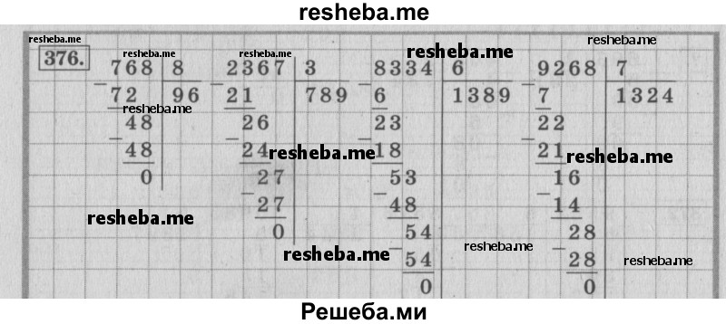     ГДЗ (Решебник 2015 №2) по
    математике    4 класс
                М.И. Моро
     /        часть 1 / упражнение / 376
    (продолжение 2)
    