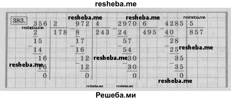     ГДЗ (Решебник 2015 №2) по
    математике    4 класс
                М.И. Моро
     /        часть 1 / упражнение / 383
    (продолжение 2)
    