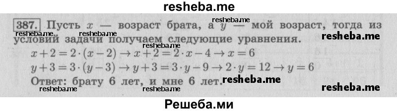     ГДЗ (Решебник 2015 №2) по
    математике    4 класс
                М.И. Моро
     /        часть 1 / упражнение / 387
    (продолжение 2)
    