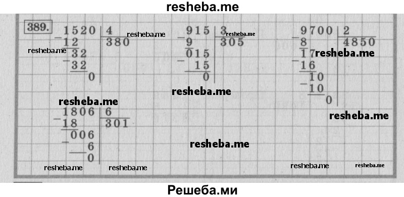     ГДЗ (Решебник 2015 №2) по
    математике    4 класс
                М.И. Моро
     /        часть 1 / упражнение / 389
    (продолжение 2)
    