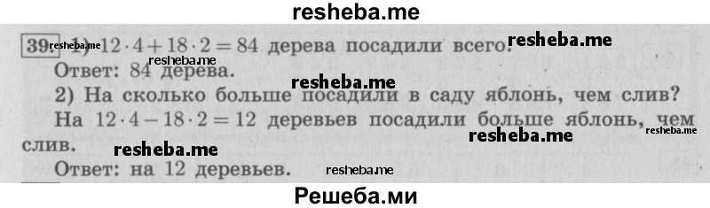     ГДЗ (Решебник 2015 №2) по
    математике    4 класс
                М.И. Моро
     /        часть 1 / упражнение / 39
    (продолжение 2)
    