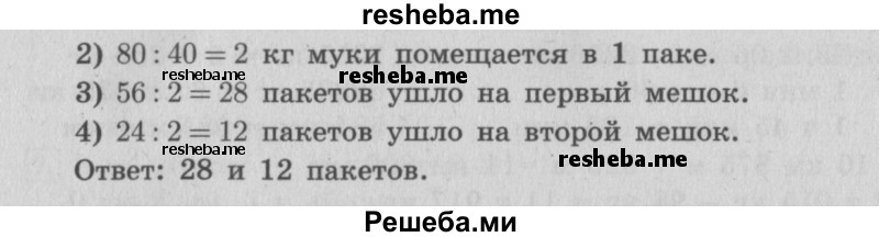     ГДЗ (Решебник 2015 №2) по
    математике    4 класс
                М.И. Моро
     /        часть 1 / упражнение / 396
    (продолжение 3)
    