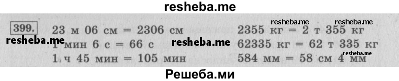     ГДЗ (Решебник 2015 №2) по
    математике    4 класс
                М.И. Моро
     /        часть 1 / упражнение / 399
    (продолжение 2)
    