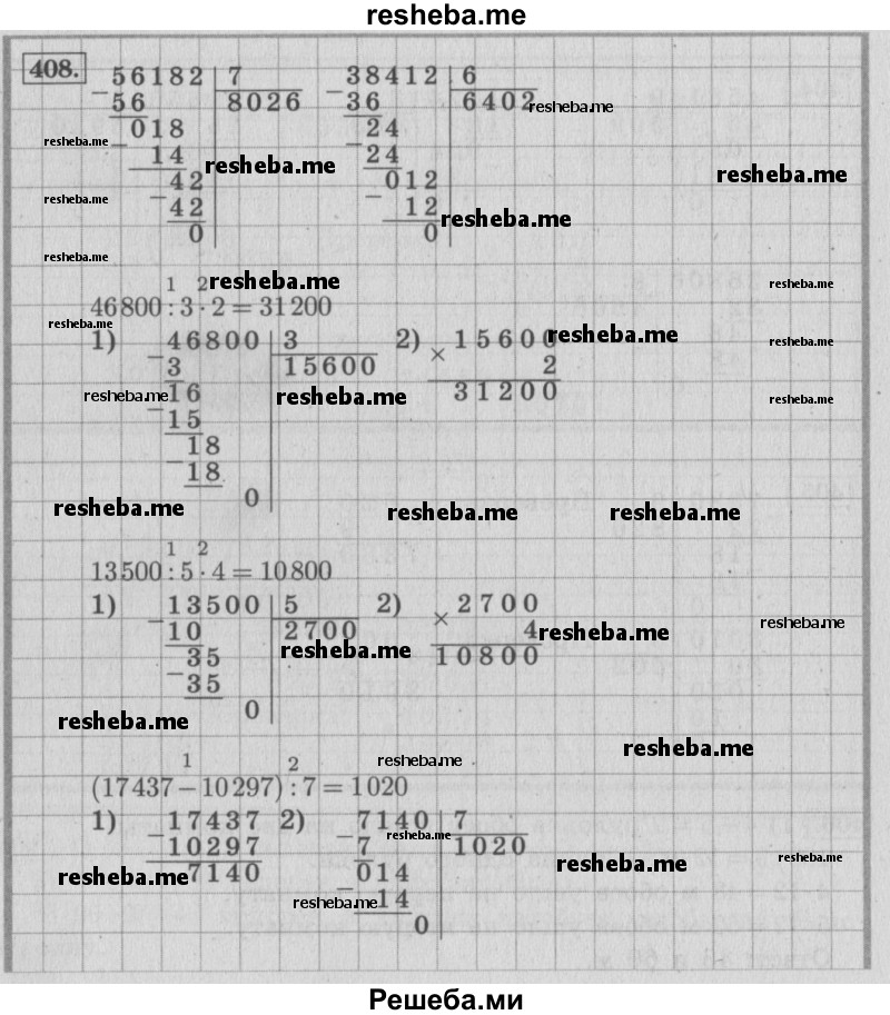     ГДЗ (Решебник 2015 №2) по
    математике    4 класс
                М.И. Моро
     /        часть 1 / упражнение / 408
    (продолжение 2)
    