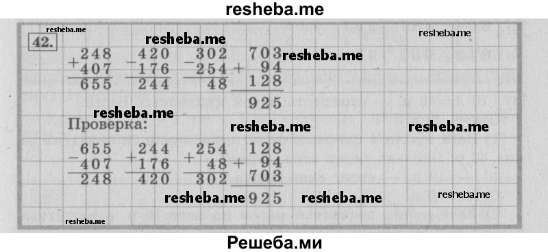     ГДЗ (Решебник 2015 №2) по
    математике    4 класс
                М.И. Моро
     /        часть 1 / упражнение / 42
    (продолжение 2)
    
